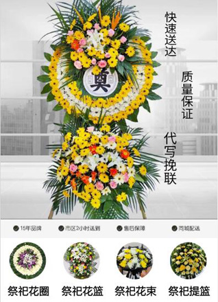 福建泉州石狮市鸿山镇东埔一村花圈代送